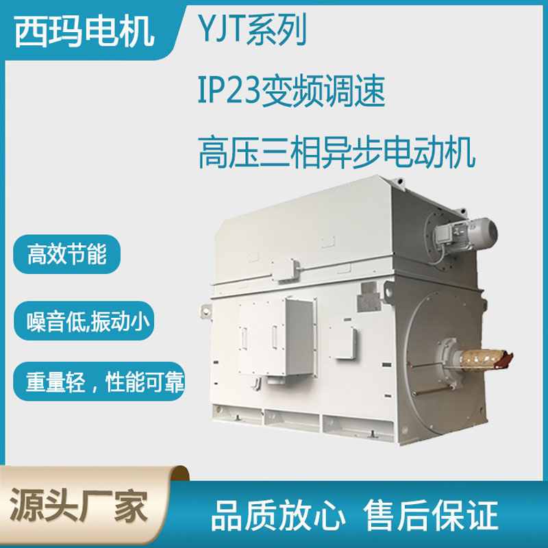 1750934496199263.jpg YJT系列-IP23變頻調(diào)速高壓三相異步電動機-主圖設(shè)計.jpg
